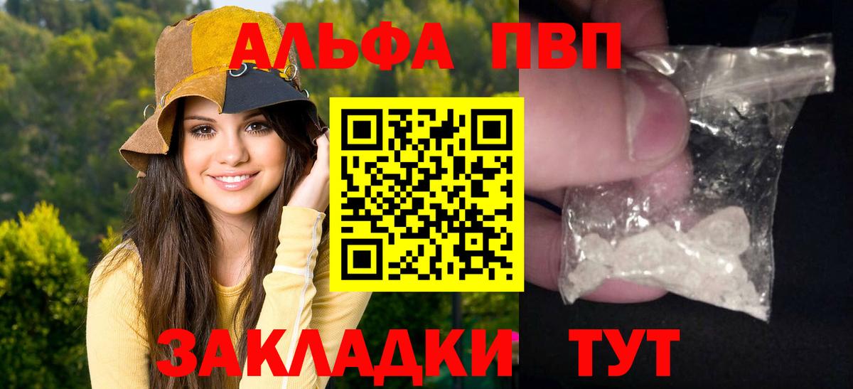 APVP Соль  Вход с VPN  где купить наркоту  Alpha PVP  Alpha PVP СК  Чернушка  Alpha-PVP крисы CK 