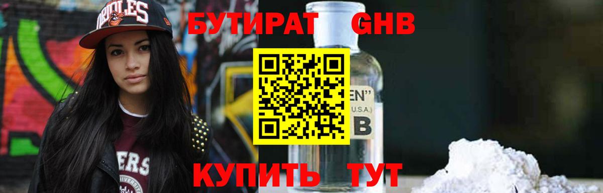 БУТИРАТ BDO 33%  Вход с VPN  Чернушка 