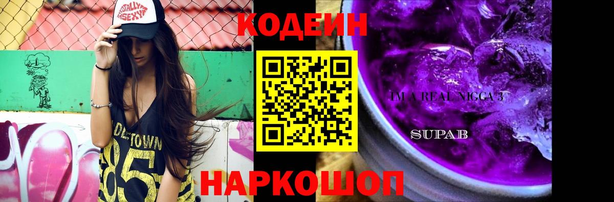 Чернушка  Кодеиновый сироп Lean Purple Drank  Codein Purple Drank  Вход с VPN 