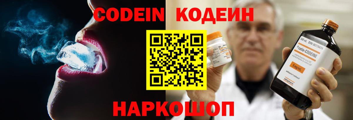 Кодеиновый сироп Lean напиток Lean (лин) Чернушка