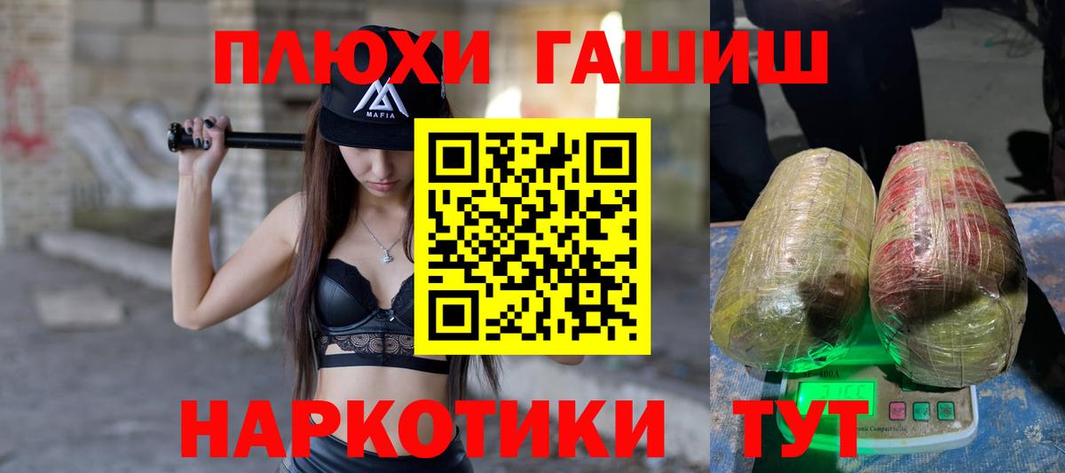 ГАШИШ  Гашиш Cannabis  Вход с VPN  Чернушка 