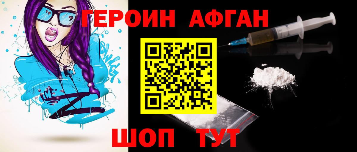 Чернушка  ГЕРОИН Афган  Вход с VPN 