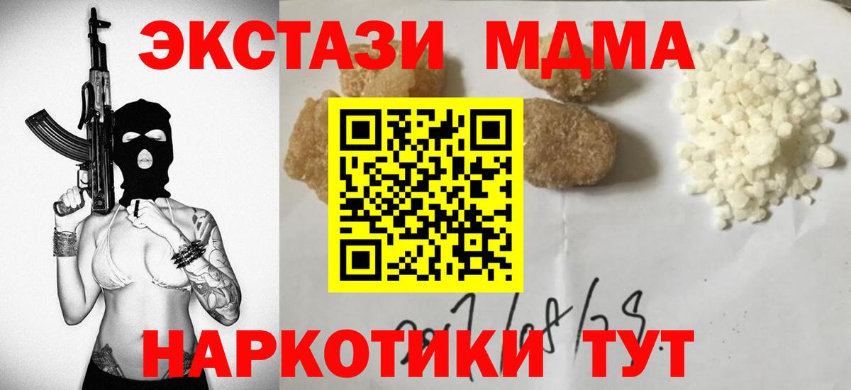 MDMA кристаллы  MDMA  Вход с VPN  Чернушка  MDMA Molly 