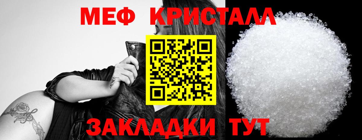 Меф мяу мяу мука Чернушка