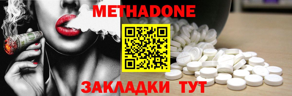 МЕТАДОН белоснежный Чернушка