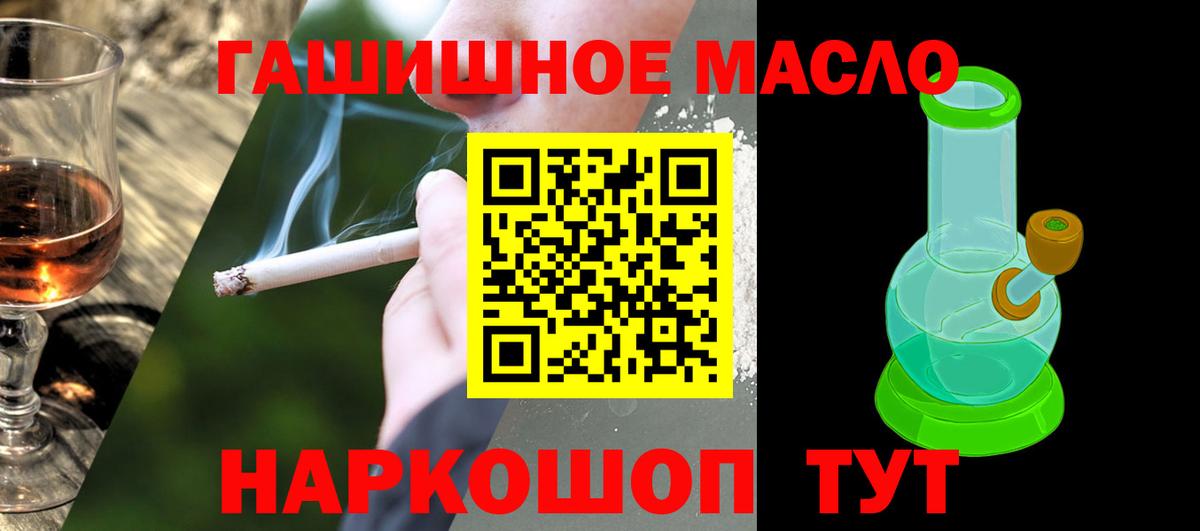 ТГК гашишное масло  Вход с VPN  Дистиллят ТГК вейп  где купить наркоту  Чернушка 